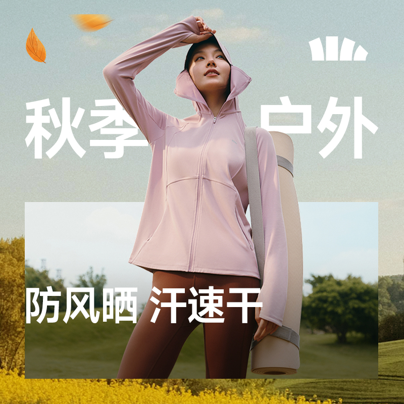 蕉下运动防晒服女士防晒衣2025秋新时尚直筒舒适健身上衣瑜伽外套