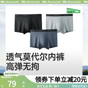不卡裆抗菌防夹臀平角四角内裤 2025秋短裤 肤感莫代尔内裤 蕉下男士
