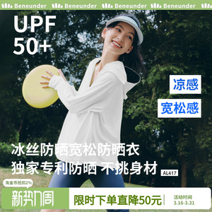 蕉下宽松防晒衣女AL417新款披肩冰丝骑车夏季防晒服外套防紫外线