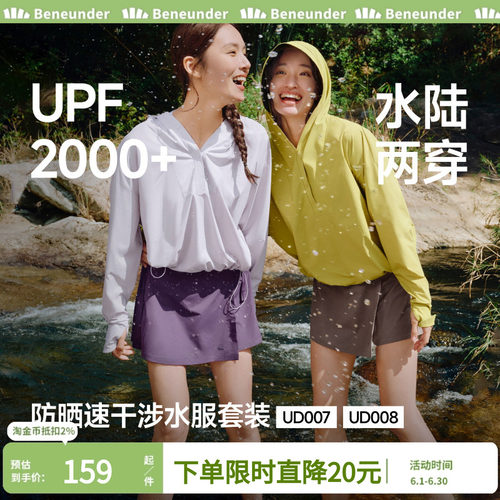 蕉下分体泳衣速干涉水服漂流罩衫