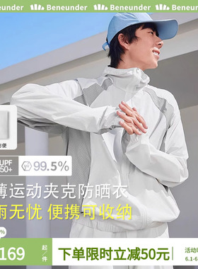 蕉下男士超薄防晒衣黑胶帽檐防紫外线外套运动户外山系风格防晒服