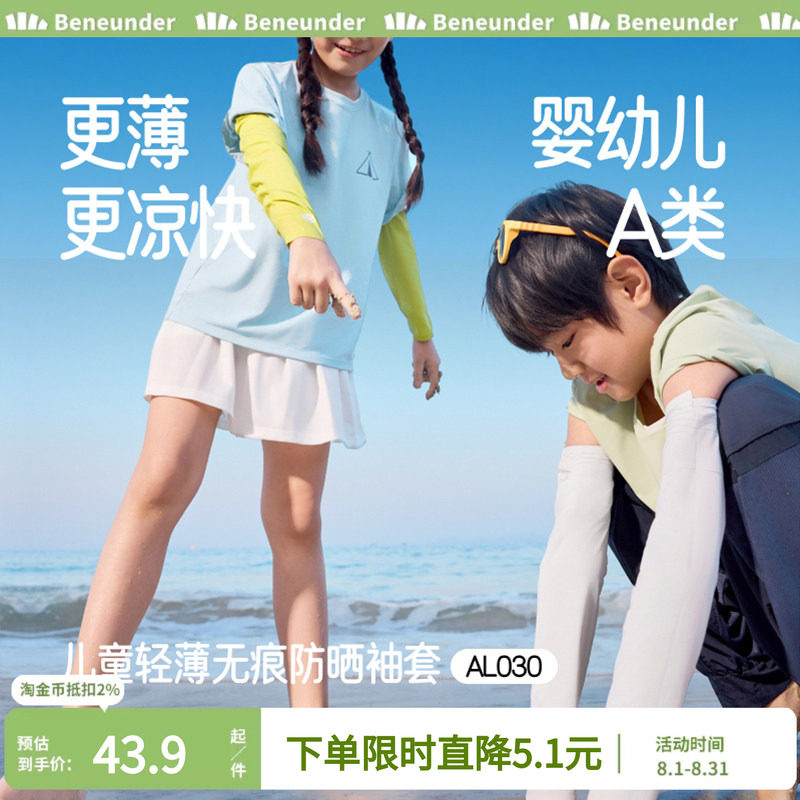 蕉下儿童凉感防晒袖套