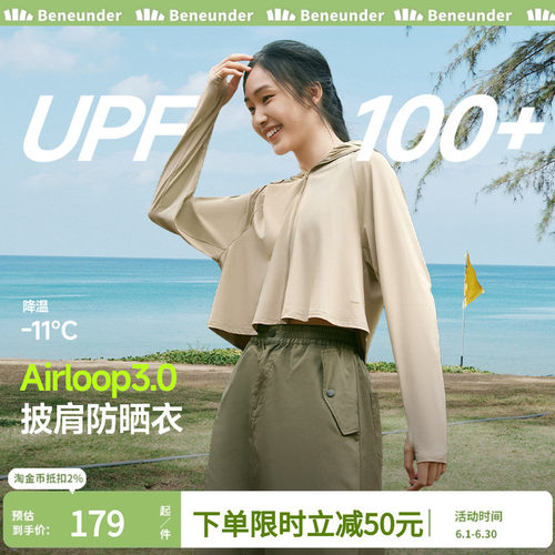 蕉下披肩短款防晒衣女夏季冰丝凉感防紫外线防晒服外套AL118新款
