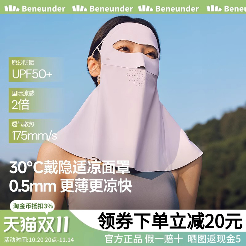 蕉下护颈防晒面罩女遮脖子轻薄透气立体遮阳防紫外线开车防晒口罩