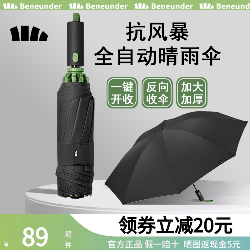 蕉下起始自动伞男结实反向