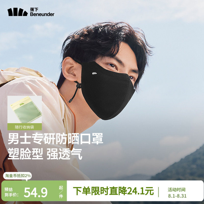 蕉下男士立体透气防晒口罩护眼角