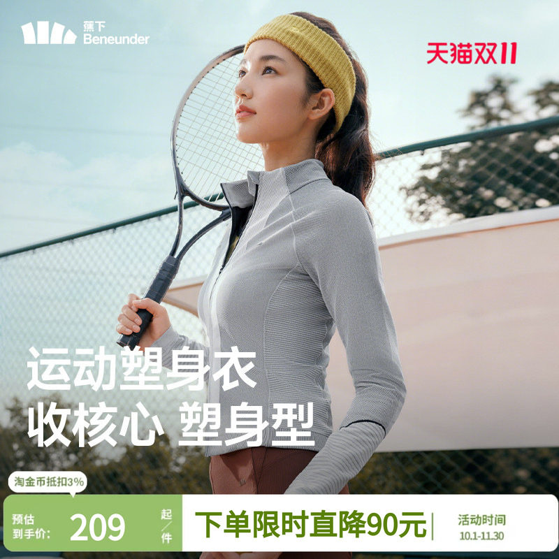 蕉下女士运动塑身衣修身显瘦速干上衣户外健身训练服秋冬瑜伽外套