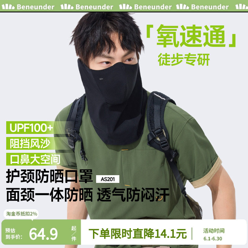蕉下护颈防晒面罩男女夏户外骑行徒步钓鱼面巾防紫外线遮脖子口罩