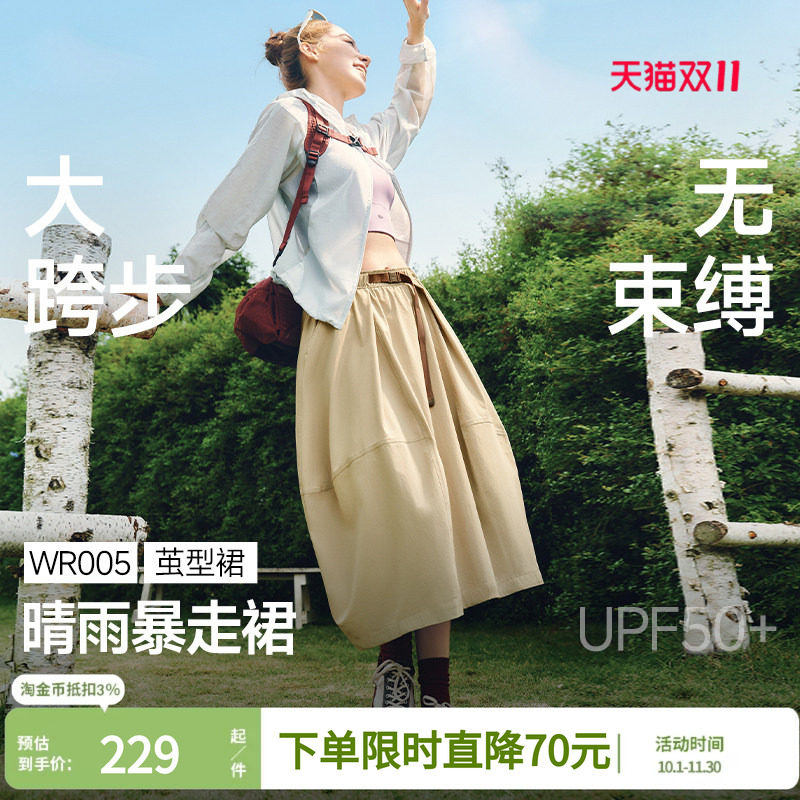 蕉下女士户外花苞裙防晒半身裙