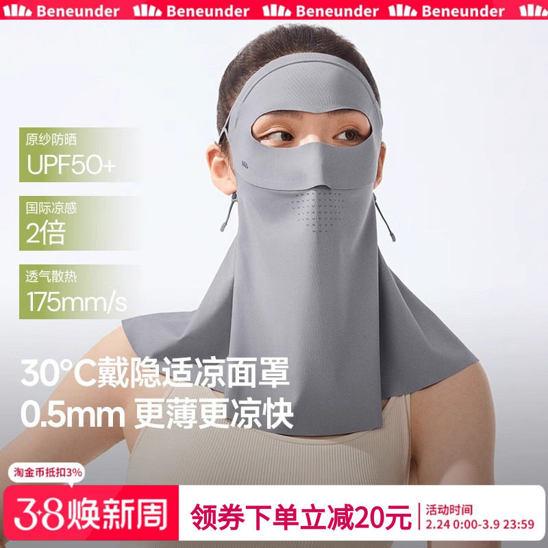 蕉下护颈防晒面罩女遮脖子透气轻薄立体遮阳防紫外线开车防晒口罩