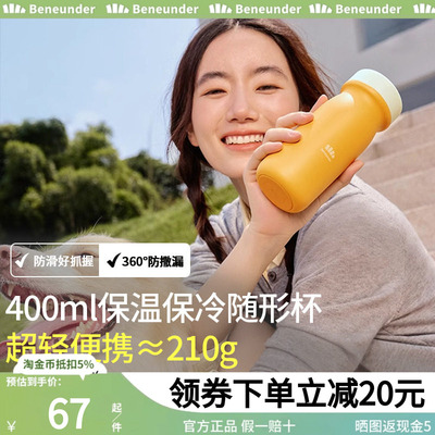 Beneunder不锈钢女士保温杯