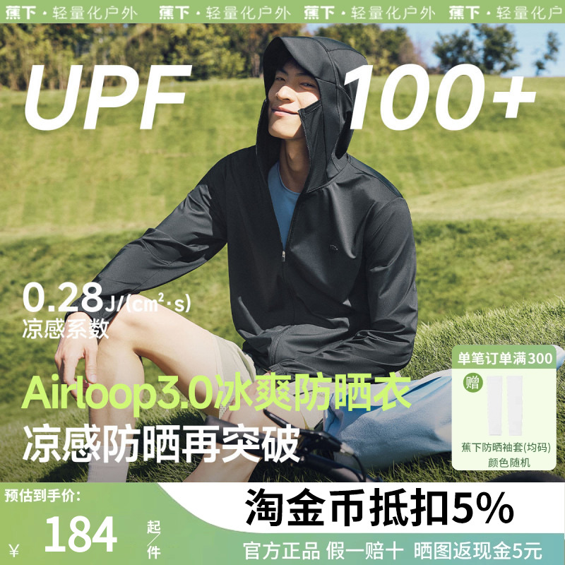 蕉下凉感防晒衣男士冰丝轻薄户外钓鱼吸湿速干夏季防紫外线防晒服