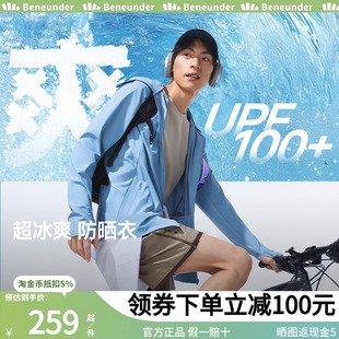 蕉下男士凉感防晒衣冰丝轻薄户外钓鱼吸湿速干男款防紫外线防晒服