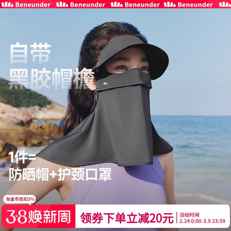 蕉下立体护颈面罩脸基尼女带帽檐脸罩防紫外线黑胶全防护防晒口罩