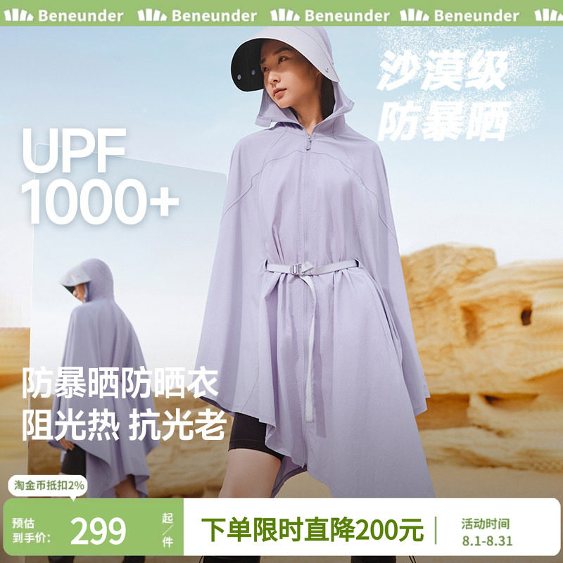 蕉下防暴晒防晒服女士户外防紫外线UPF1000+速干强防护斗篷防晒衣