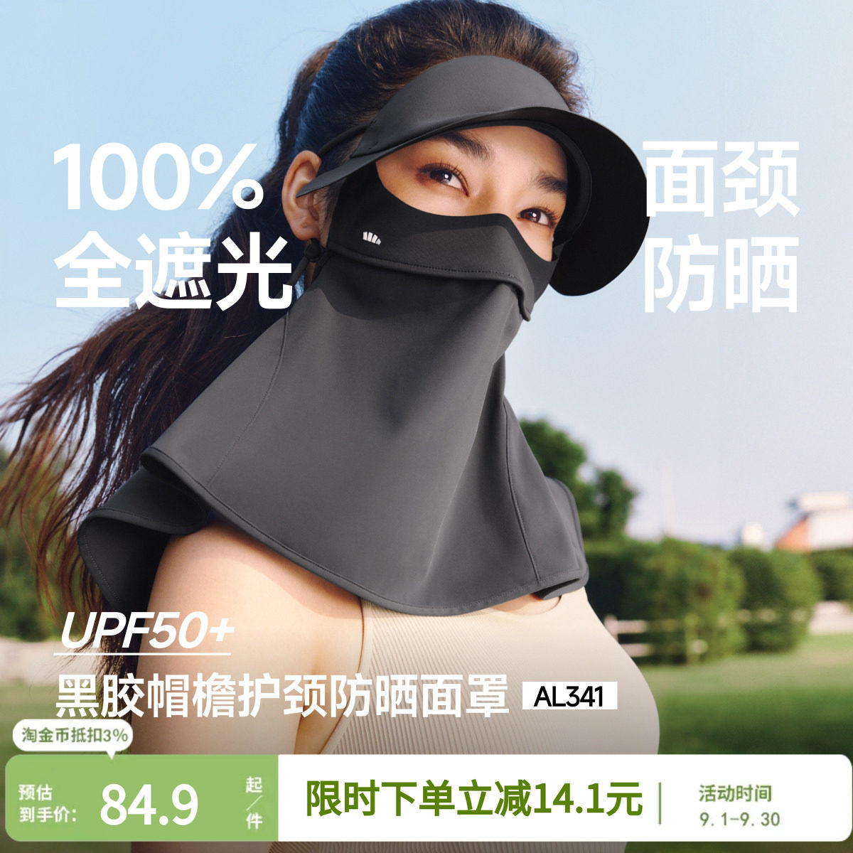 蕉下护颈脸基尼女士全脸防紫外线										