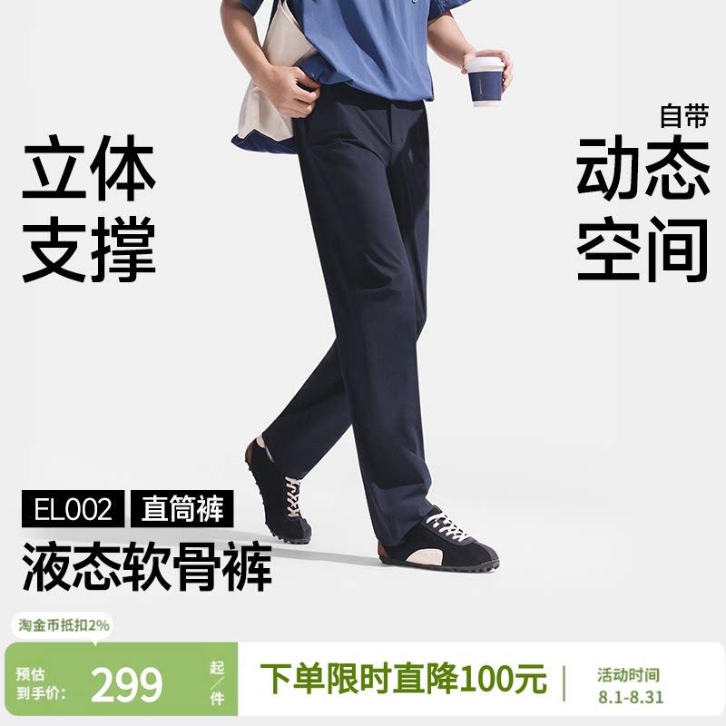 蕉下软骨直筒裤男士高弹挺括