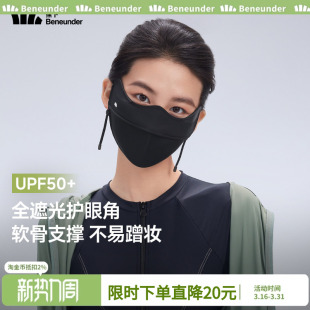 蕉下防晒口罩女3d立体软骨支撑护眼角面罩防蹭妆防紫外线夏季 2026