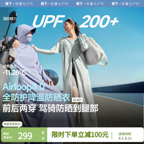蕉下女士全防护防晒衣前后两穿