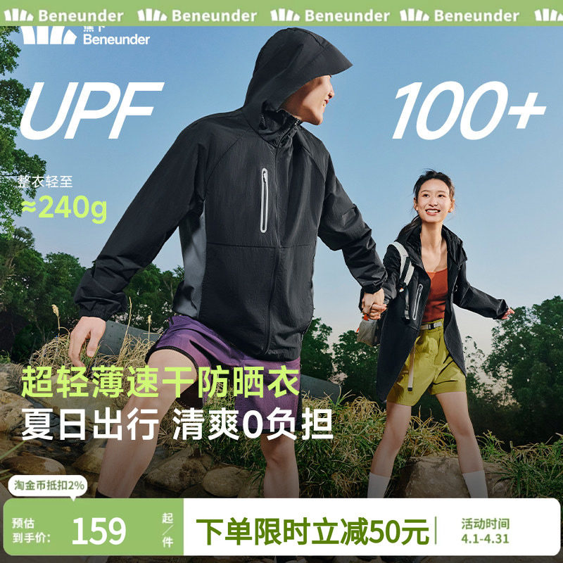 蕉下山系情侣防晒衣男女同款轻薄速干运动跑步外套户外透气皮肤衣