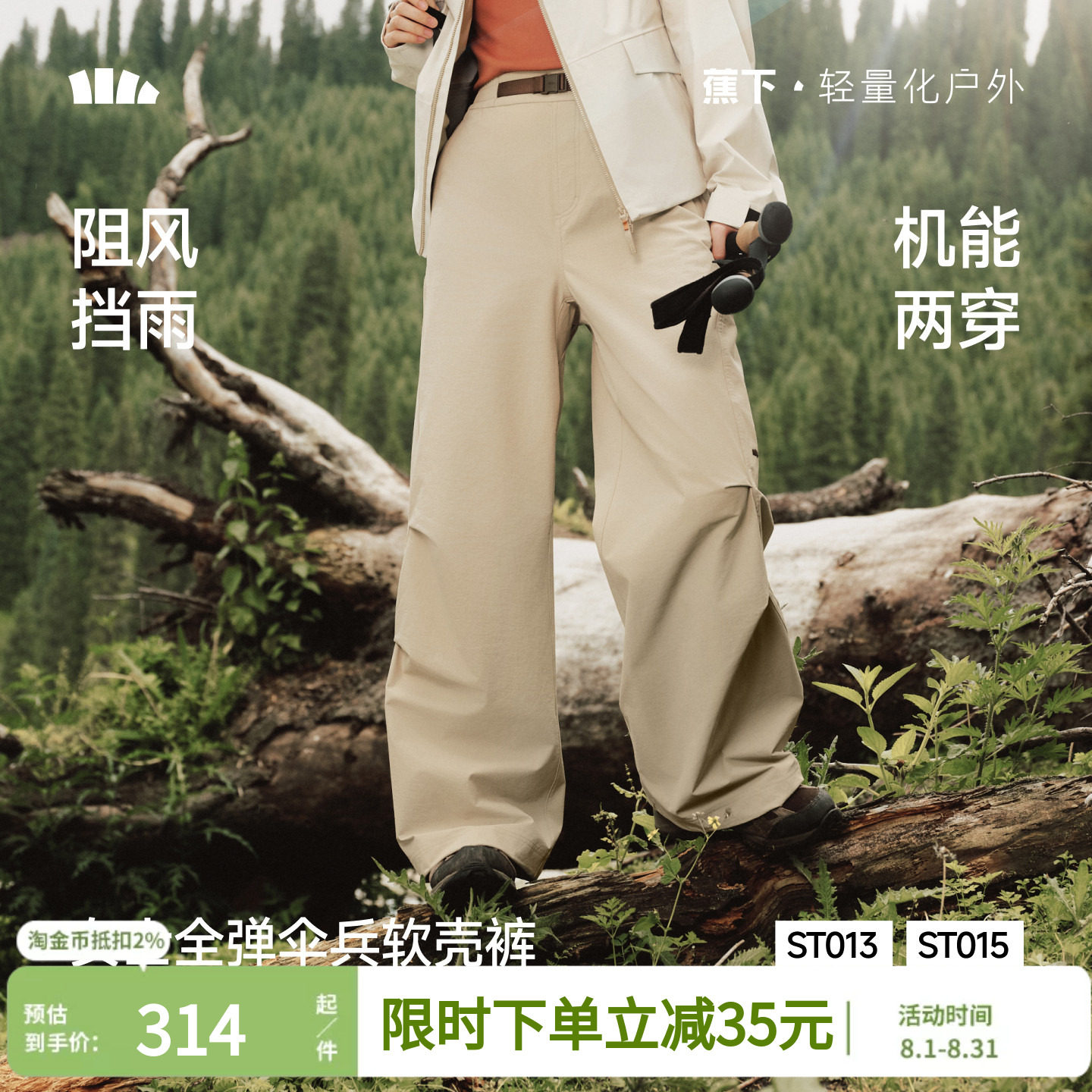 蕉下软壳裤女户外透气耐磨秋冬图片
