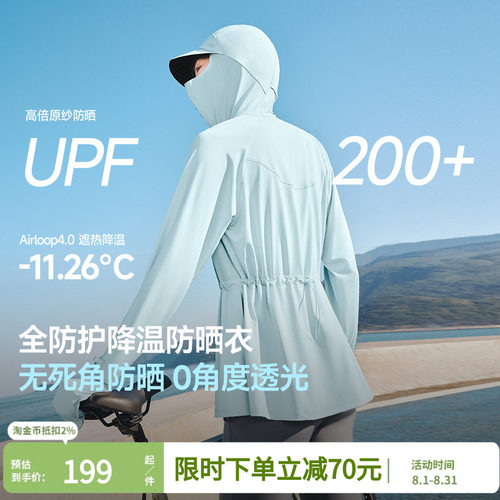 蕉下松紧收腰防晒服女凉感防晒衣