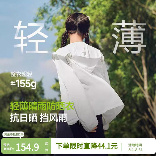 蕉下女士防晒春夏防晒衣