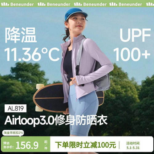 蕉下双C防晒衣修身立领