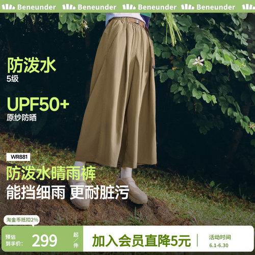 蕉下防泼水裙裤WR881女夏晴雨裤薄款凉感速干机能户外防晒休闲裤