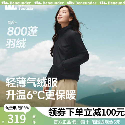 蕉下女士运动气绒服立领秋冬2025新款户外防风外套保暖冲锋衣内胆