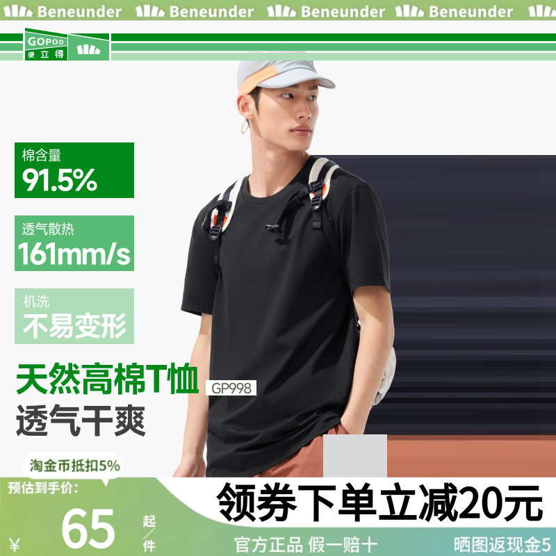 蕉下黑色短袖男款透气棉高弹挺括体恤打底衫内搭防激凸重磅t恤男