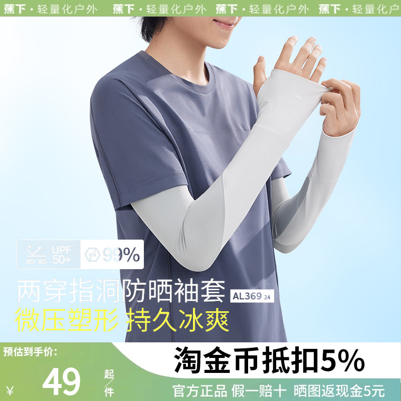 蕉下防晒袖套遮手臂套冰丝男士夏季开车凉感手袖防紫外线套袖手套