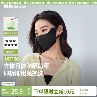 Beneunder防晒口罩一次性高颜值防紫外线彩色日抛非医用口罩
