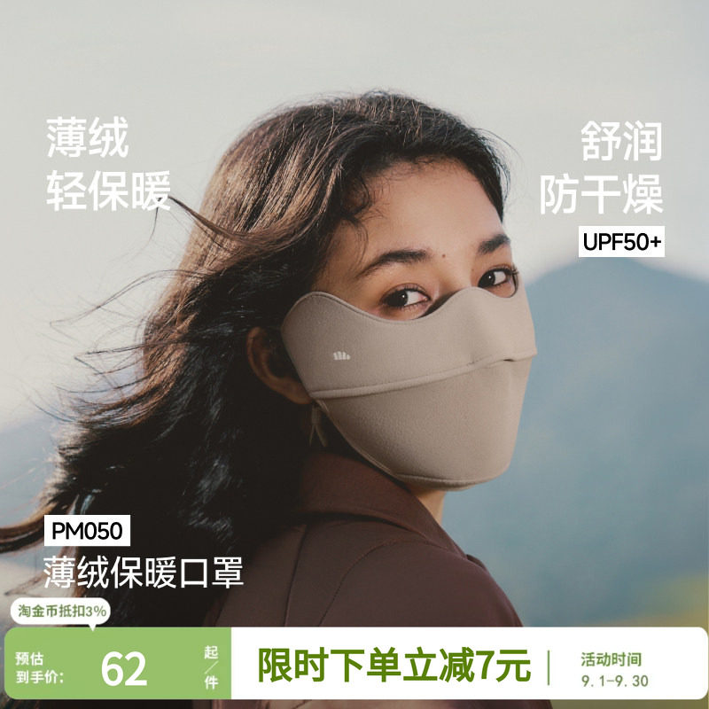 蕉下口罩秋季薄绒护眼角保湿图片