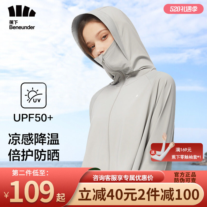 蕉下防晒衣女夏防紫外线官方旗舰店官网披肩焦下皮肤冰丝薄防晒服_虎窝淘