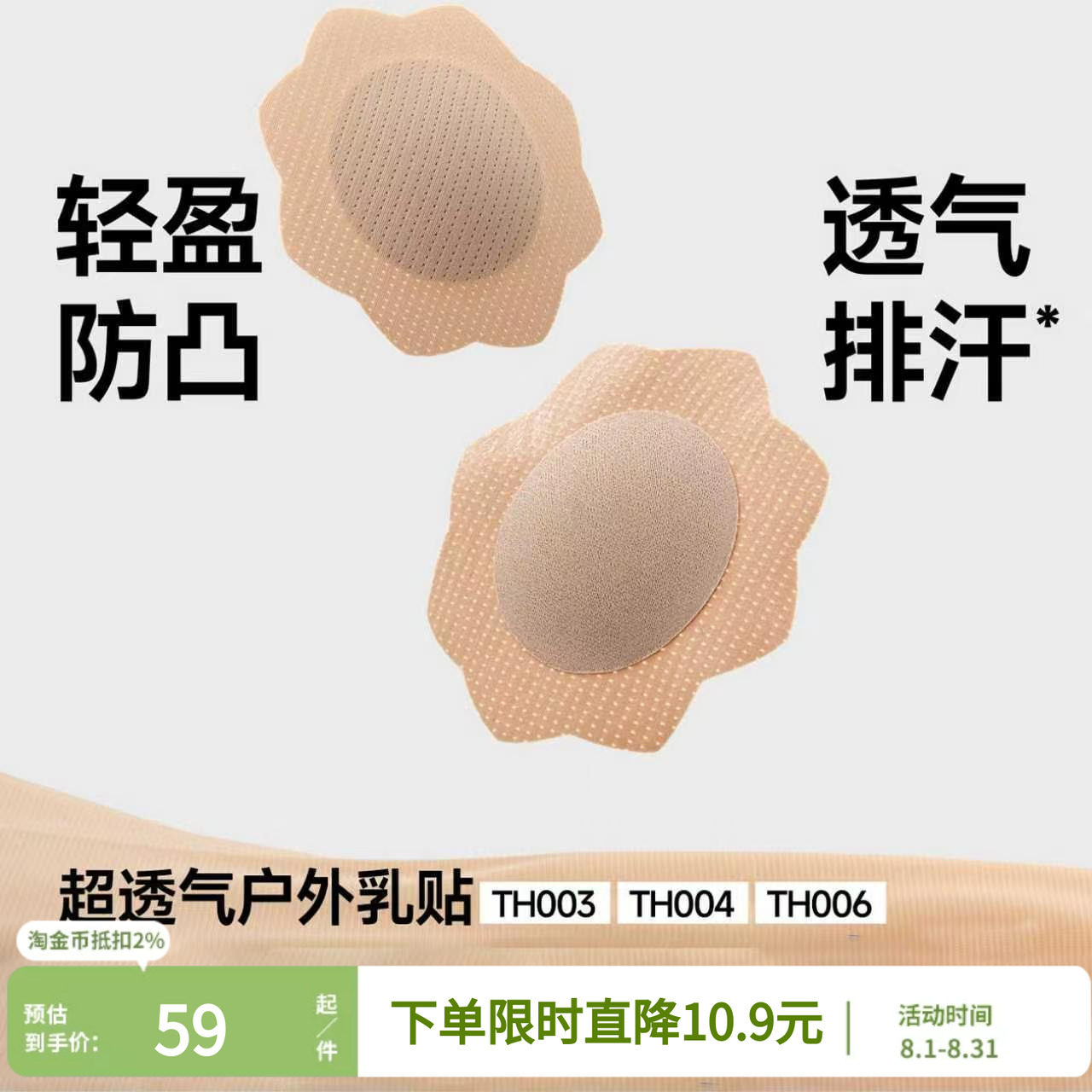 蕉下一次性乳贴女防凸点
