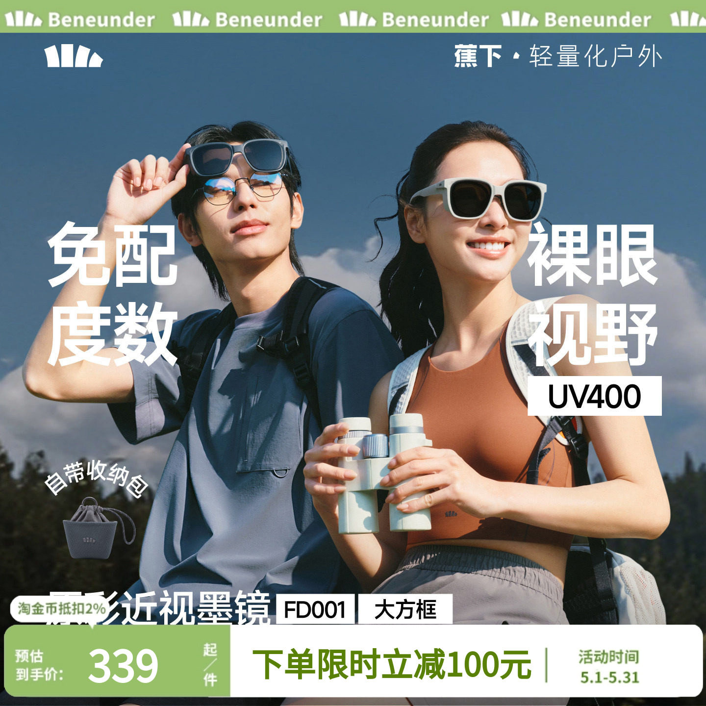 蕉下套镜可适配近视眼镜男女