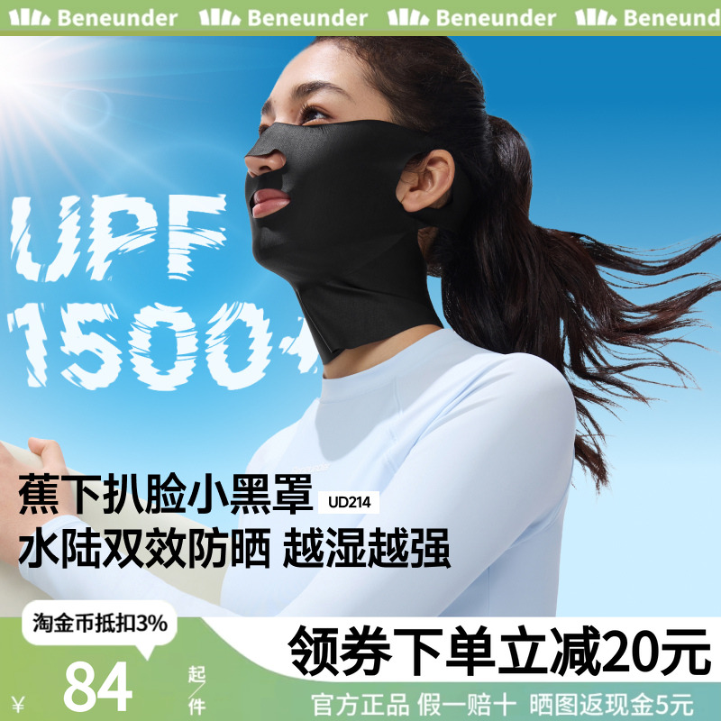 蕉下涉水防晒口罩男女游泳潜水防护透气防紫外线跑步防晒运动面罩