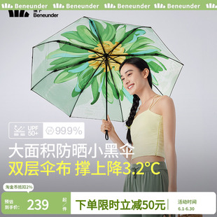 蕉下双层小黑伞BM63024遮阳伞户外防紫外线黑胶隔热大花防晒伞女