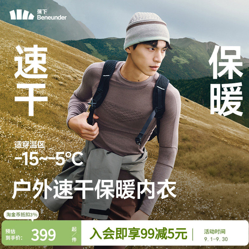 蕉下运动速干套装男款保暖压缩内衣跑步滑雪登山户外排汗肌底衣
