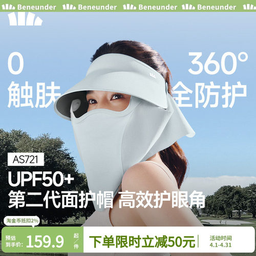 蕉下面护帽防晒帽可拆磁吸面罩