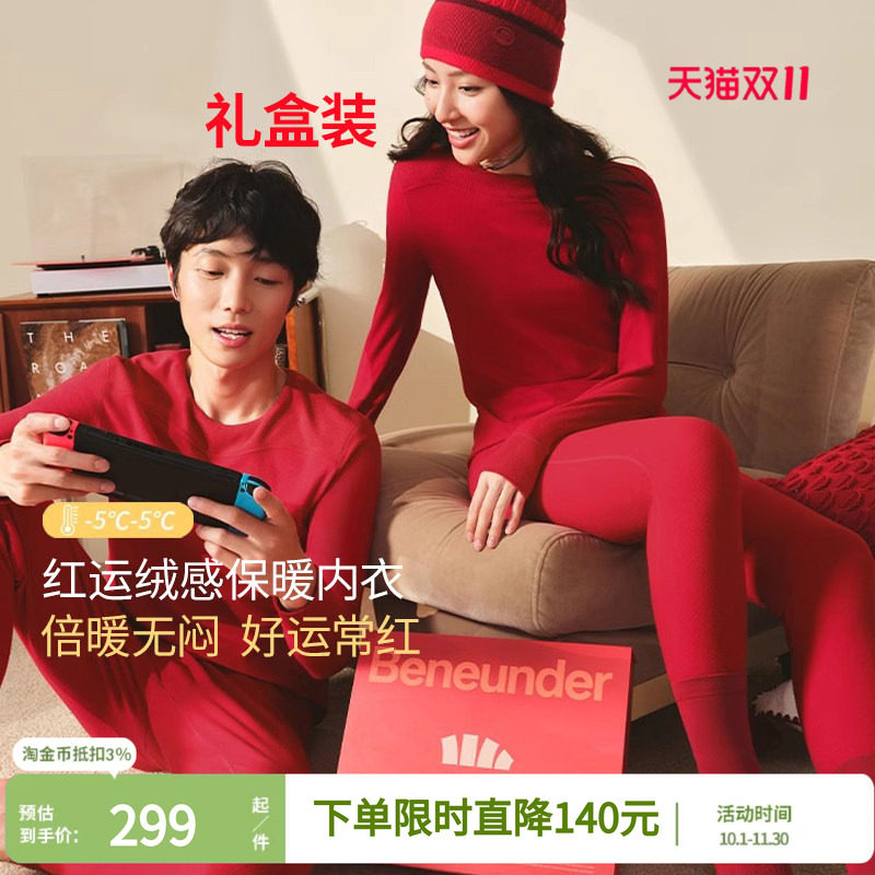 蕉下保暖内衣套装大红色