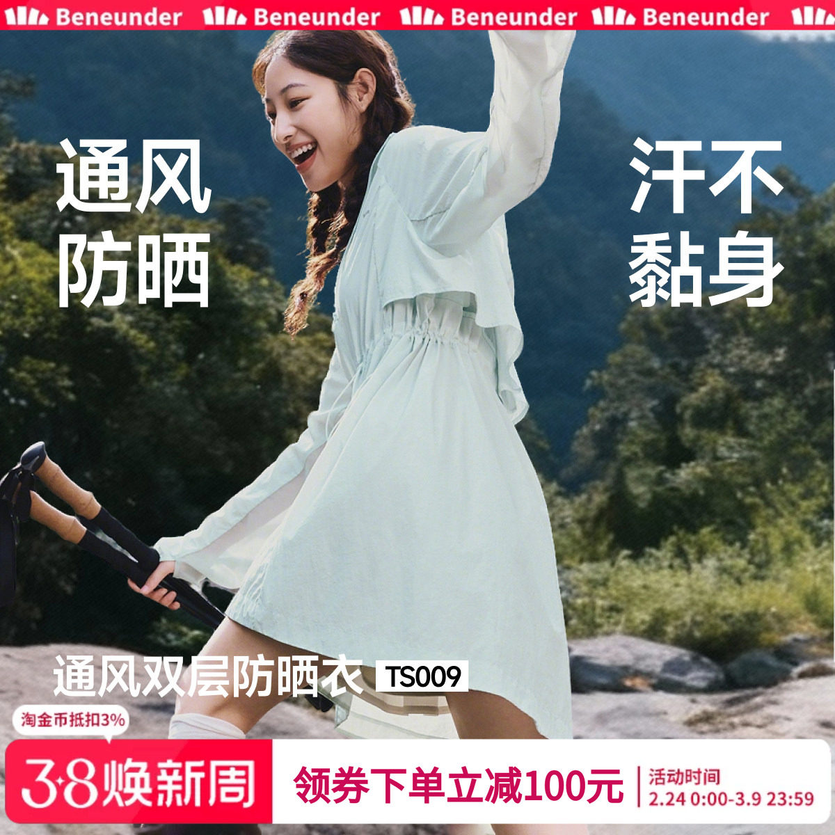 蕉下女士中长款防晒风衣春夏速干透气户外防晒服轻薄山系外套