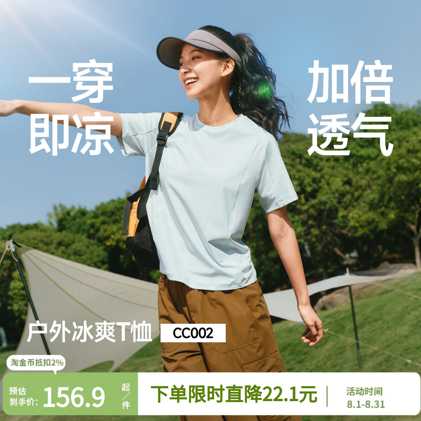 蕉下女士凉感透气T恤春夏