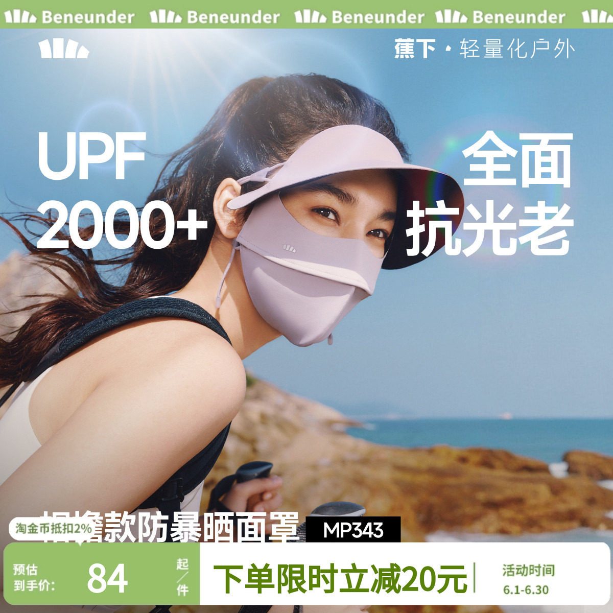 蕉下防暴晒口罩女防紫外线帽子脸基尼医美全脸冰丝面罩带帽檐夏季