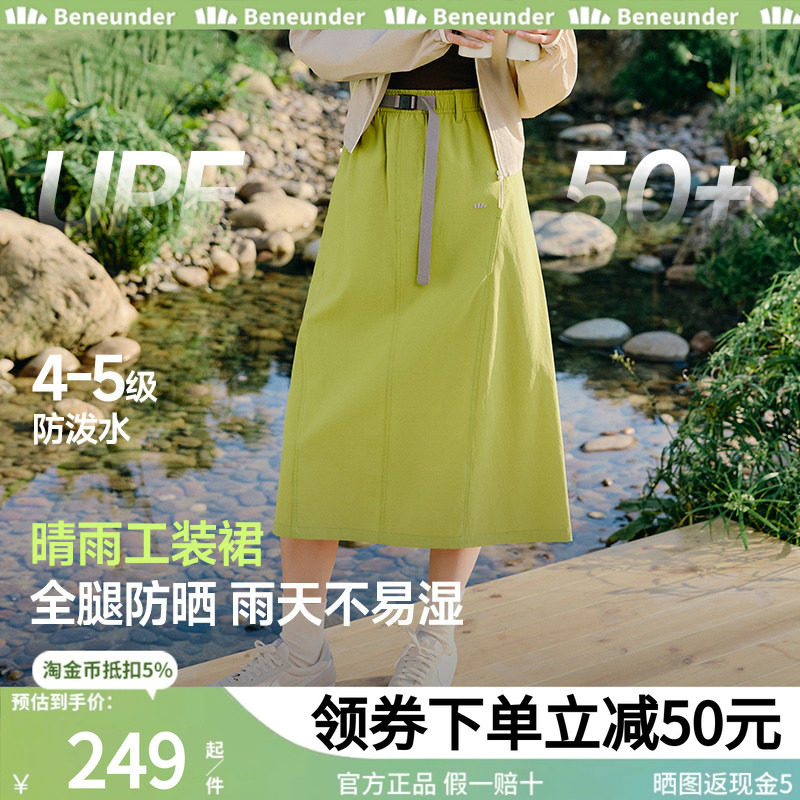 蕉下工装裙女半身裙春夏季2025新款防泼水速干户外休闲伞裙子防晒,女装/女士精品,半身裙,淘宝优惠券,粉丝福利购,淘宝优惠卷