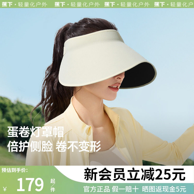 蕉下蛋卷防晒帽女UL712灯罩环绕一体全脸遮阳帽大檐空顶帽全遮光