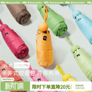 蕉下太阳伞女防晒防紫外线遮阳伞小巧便携五折焦下胶囊伞晴雨两用