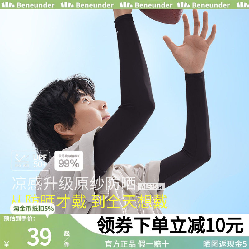 蕉下冰袖男夏新款冰丝防晒袖套防紫外线户外骑行手套护臂长款袖套