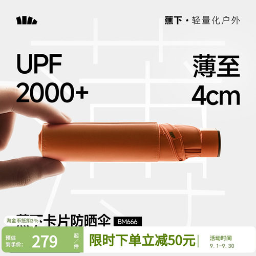 蕉下卡片太阳伞扁伞防紫外线遮阳